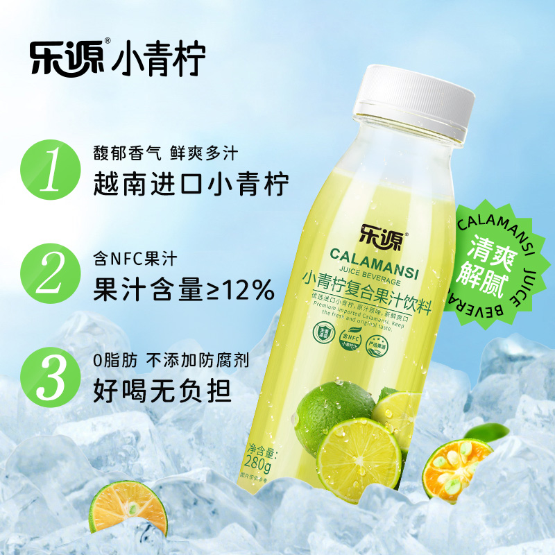 6瓶-8瓶【乐源小青柠复合果汁280g】复合果汁饮料清爽解腻低脂