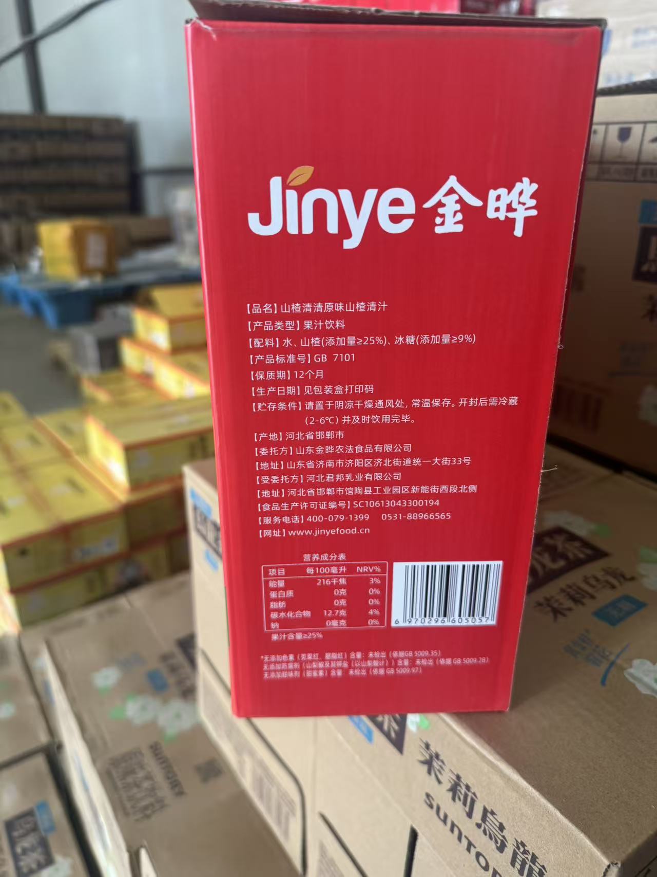 金晔山楂清清酸甜山楂汁火锅伴侣开味解馋310ml*12瓶中秋礼盒装