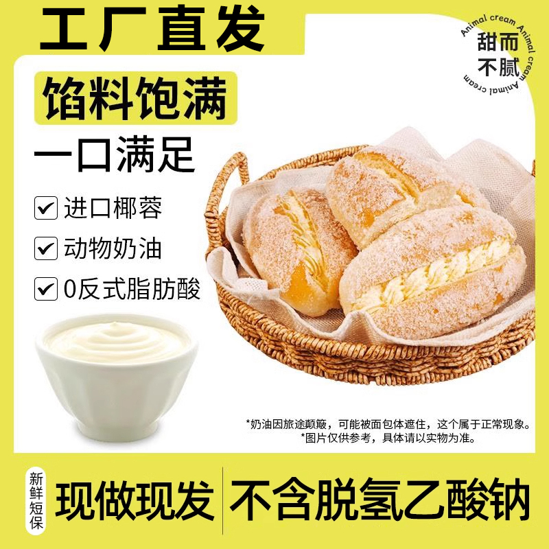 【现做现发椰蓉面包10个】动物奶油馅料饱满早餐糕点甜而不腻