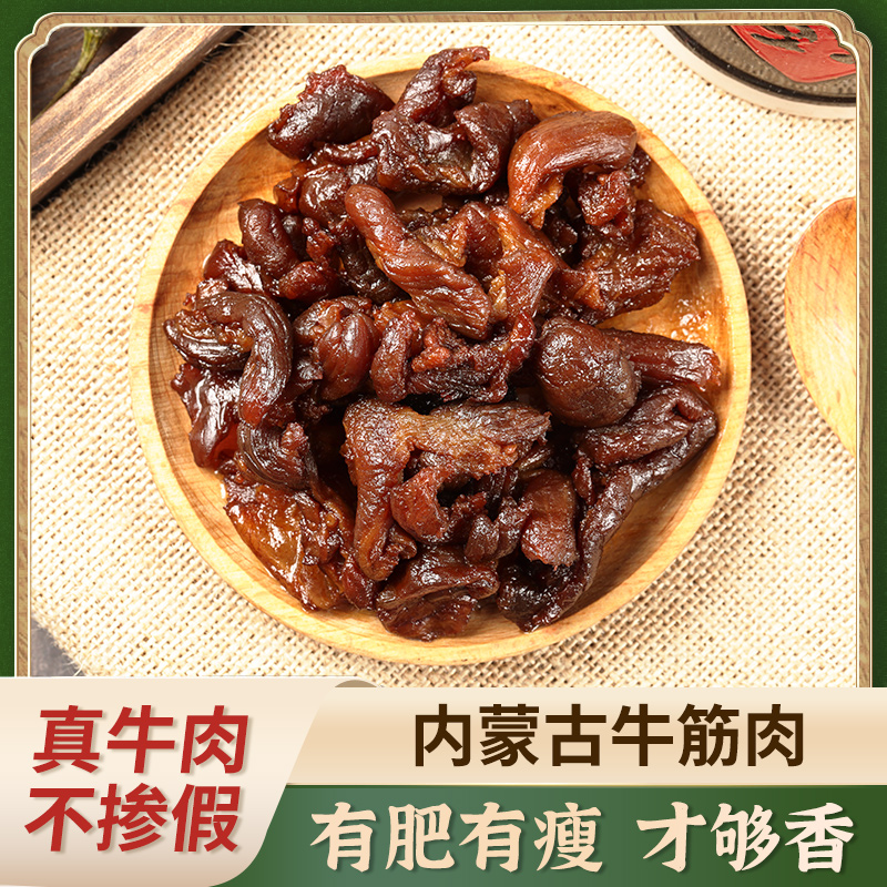 闪香牛肉筋牛肉干边角料筋头巴脑肥瘦相间网红零食内蒙古特产125G