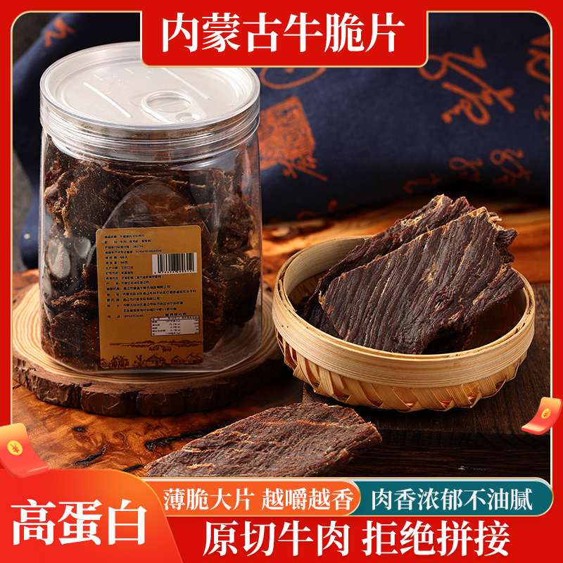 闪香薄脆牛肉片内蒙古科尔沁草原特产风干牛脆脆片100G