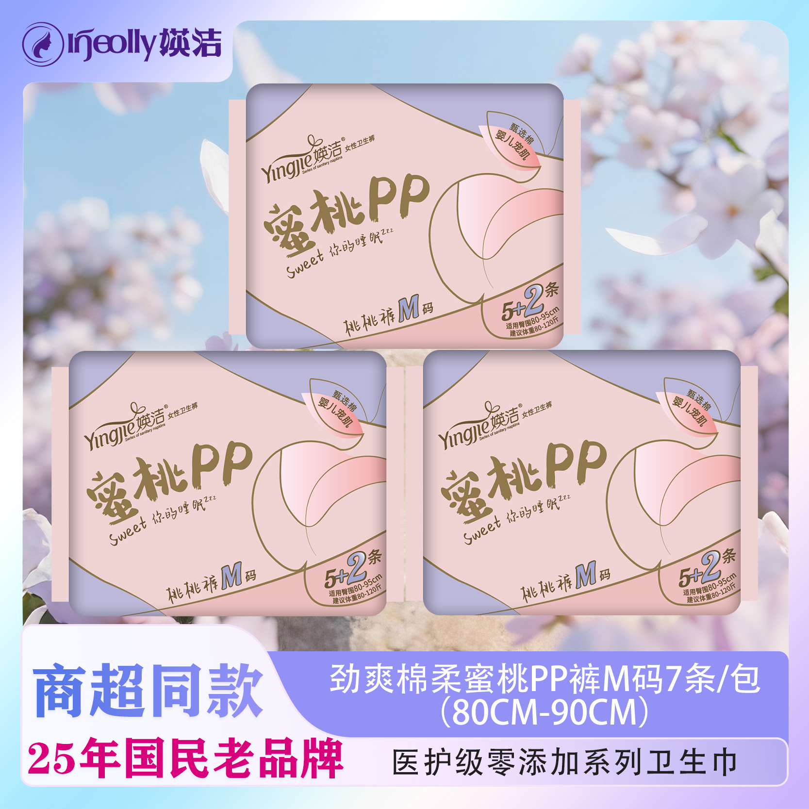 媖洁(INJEOLLY)医护级安心裤防漏裤型卫生巾轻薄透气经期裤