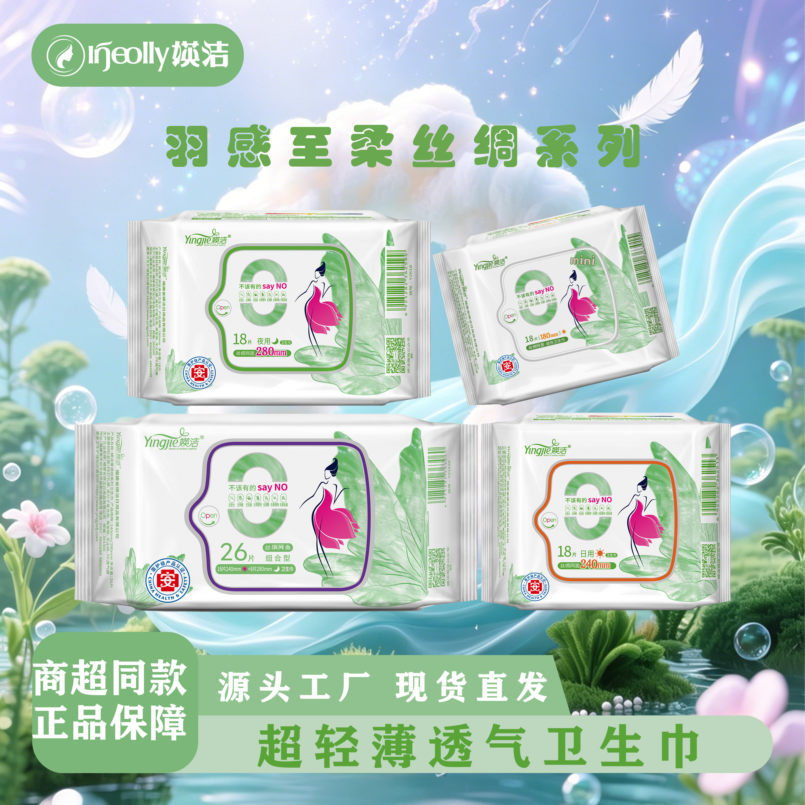 媖洁0添加丝绸网面卫生巾