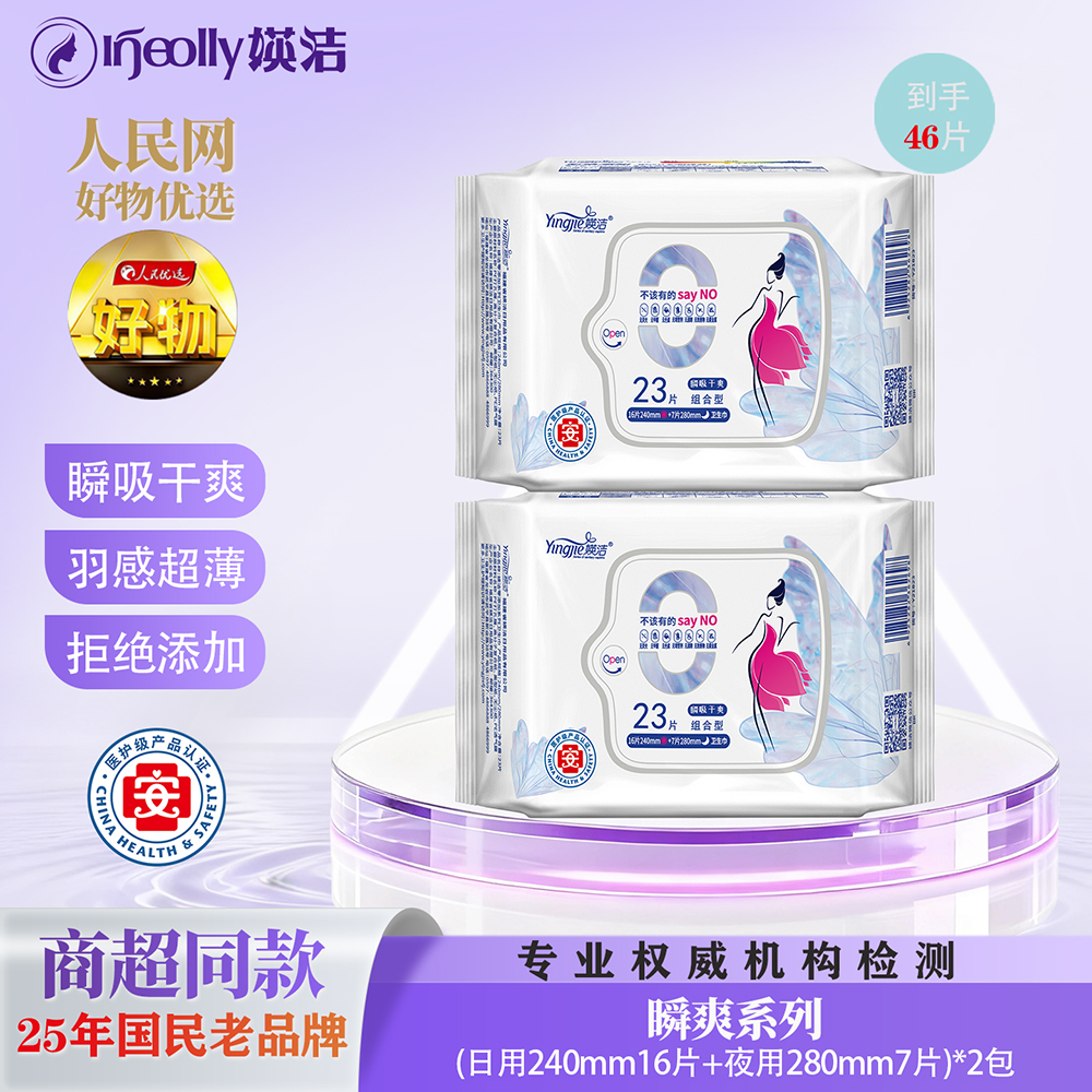 媖洁瞬爽系列卫生巾女性经期护理超薄干爽透气组合装