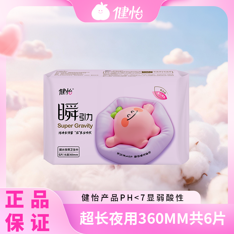 【健怡瞬引力卫生巾多规格】亲肤棉柔安心护垫日夜用女性护理