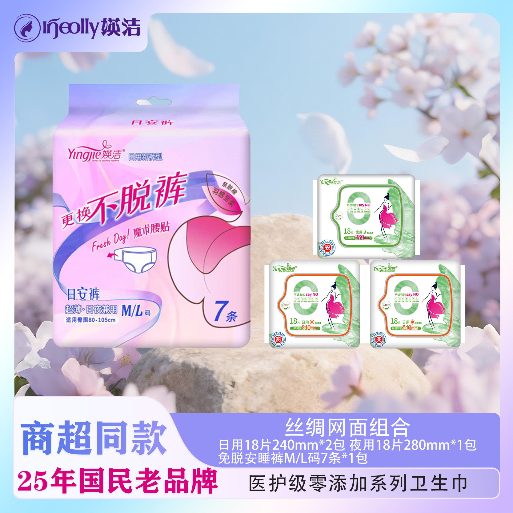 【媖洁】卫生巾超薄干爽丝绸网面亲肤棉柔套装