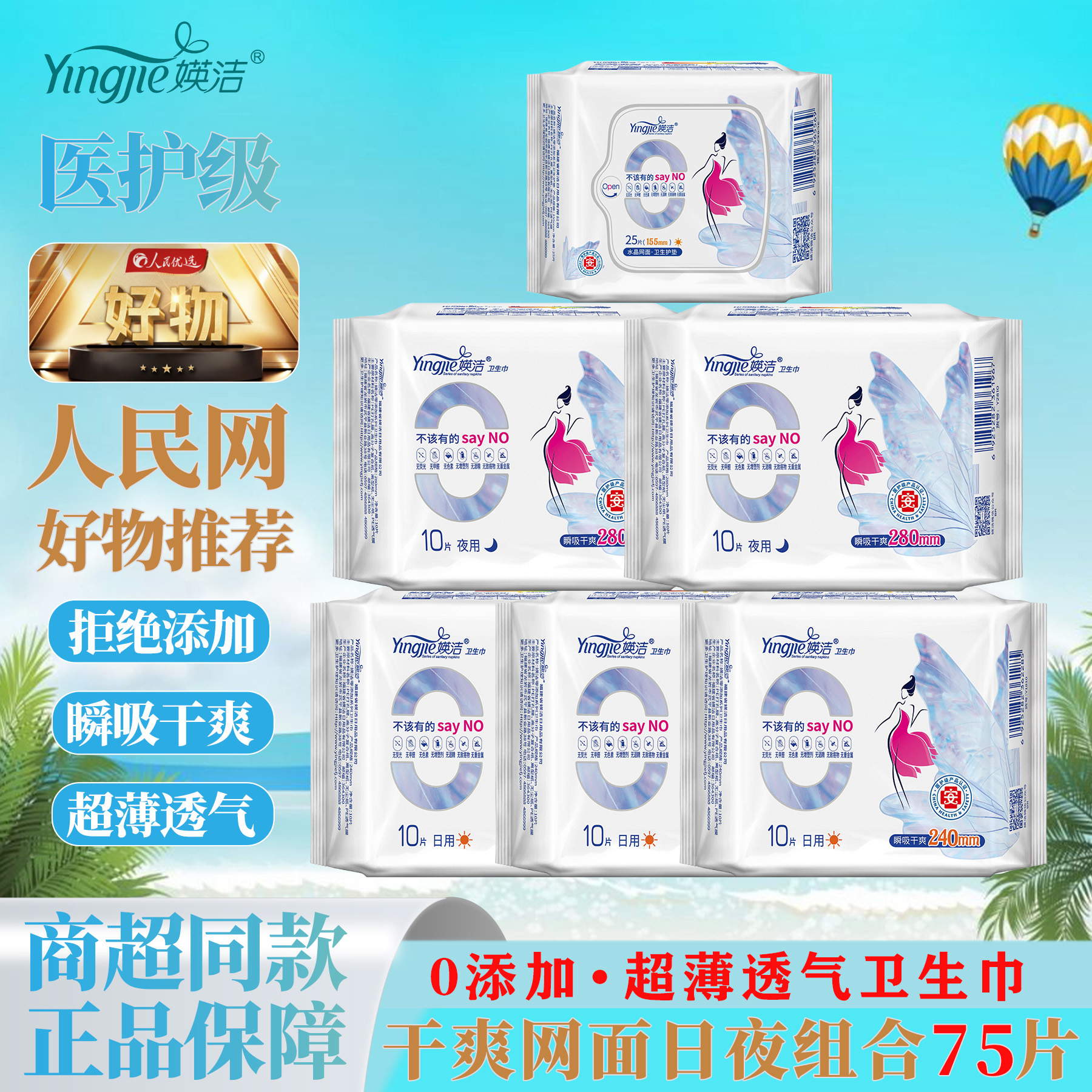 媖洁卫生巾瞬吸干爽网面姨妈巾日夜用装组合透气防漏
