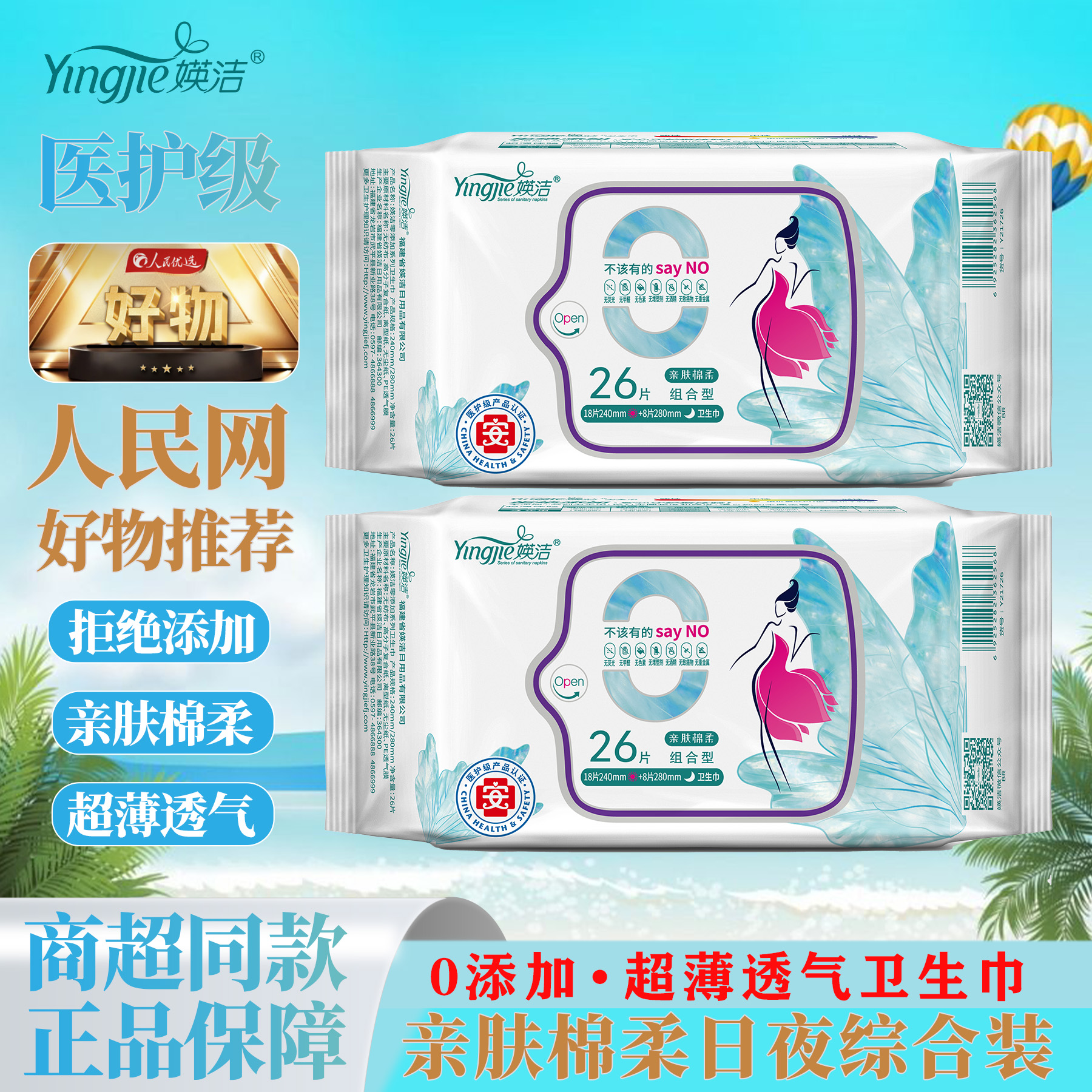 媖洁卫生巾羽感至柔超薄日用夜用组合装干爽亲肤棉柔透气