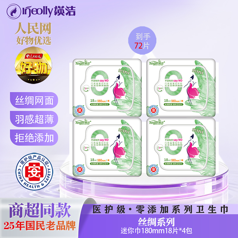 媖洁丝绸网面卫生巾超薄速吸干爽日用迷你巾180mm