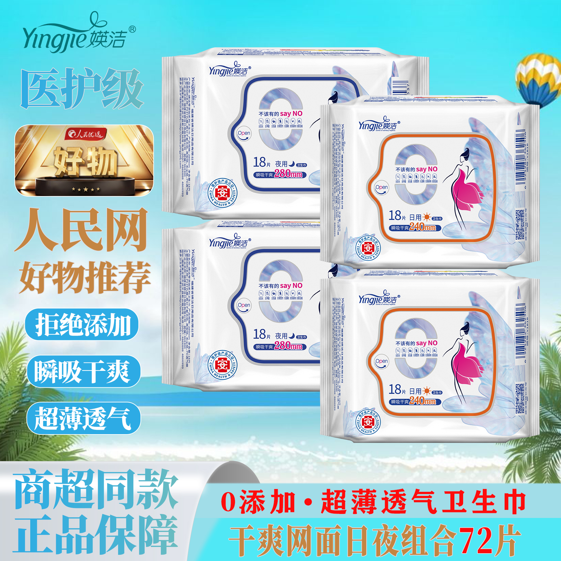 媖洁卫生巾批发干爽超薄透气姨妈巾日用夜用组合装