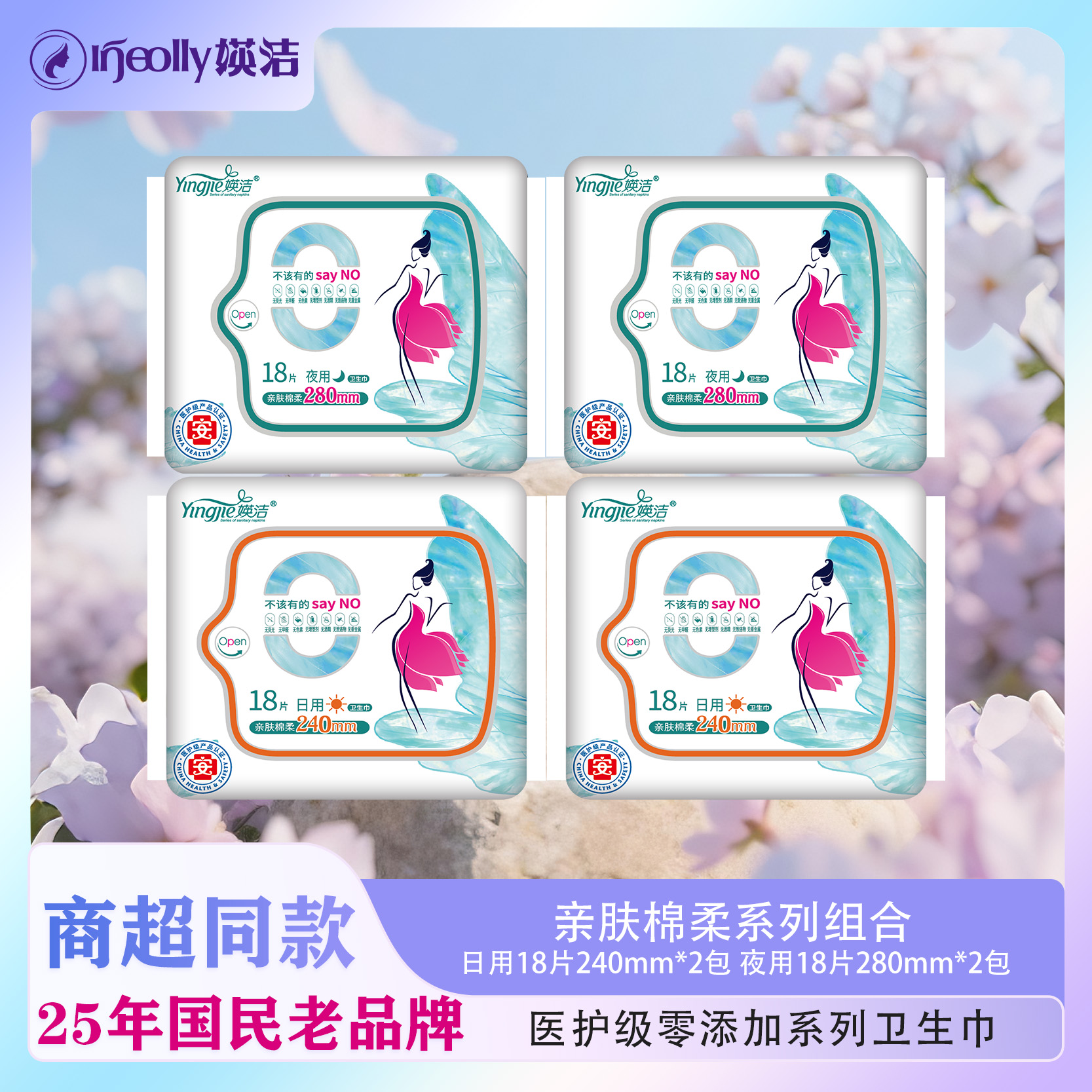 【媖洁】零添加亲肤棉柔卫生巾日夜超薄不闷防侧漏