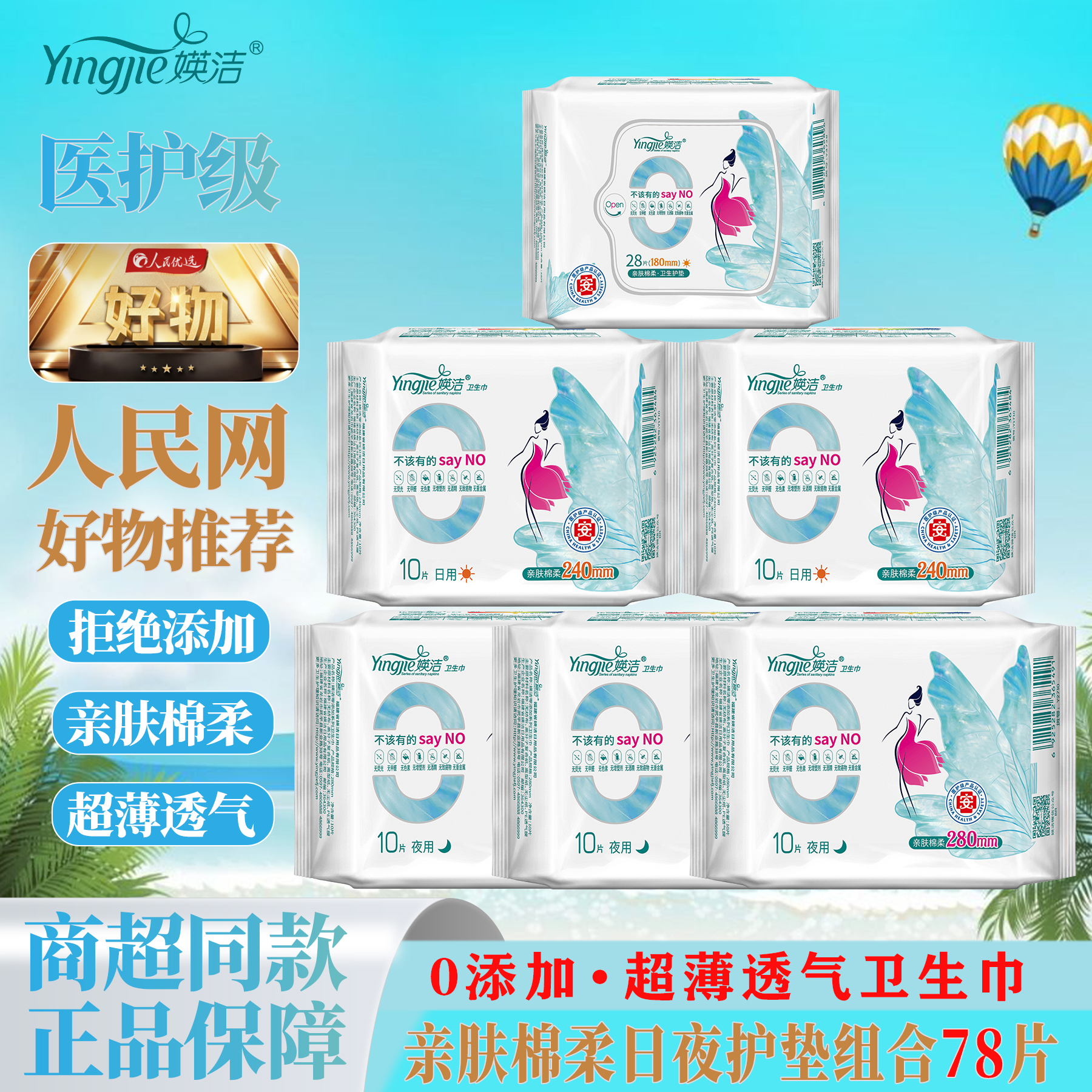 媖洁0添加医护级亲肤棉柔卫生巾日用夜用超薄护翼防漏组合装