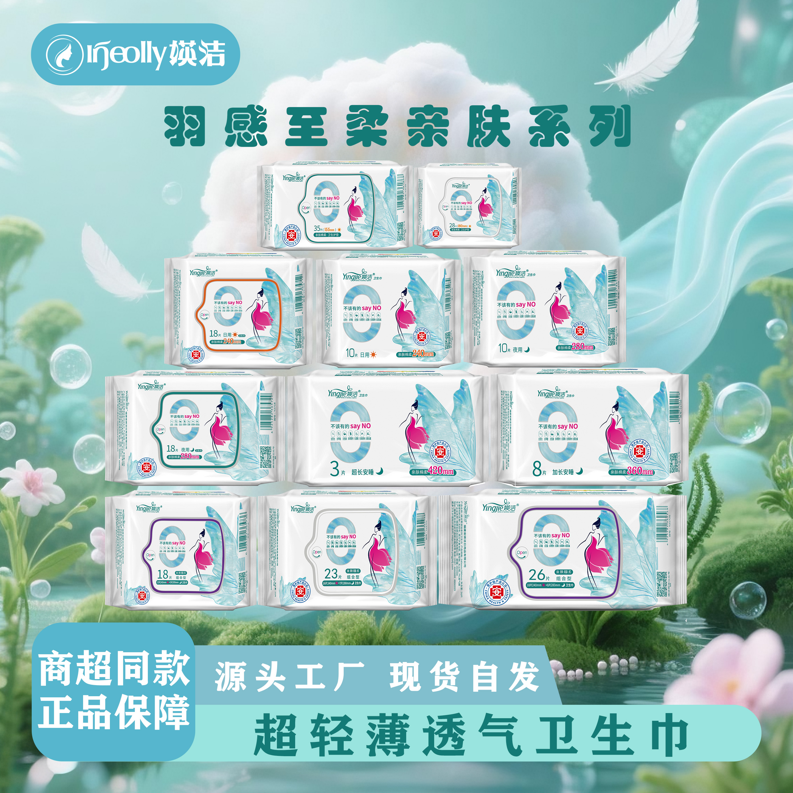 媖洁0添加亲肤系列卫生巾
