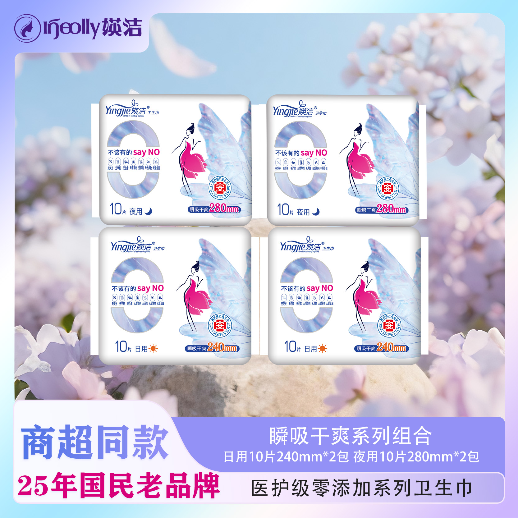 【媖洁】瞬吸干爽卫生巾日用夜用组合装40片