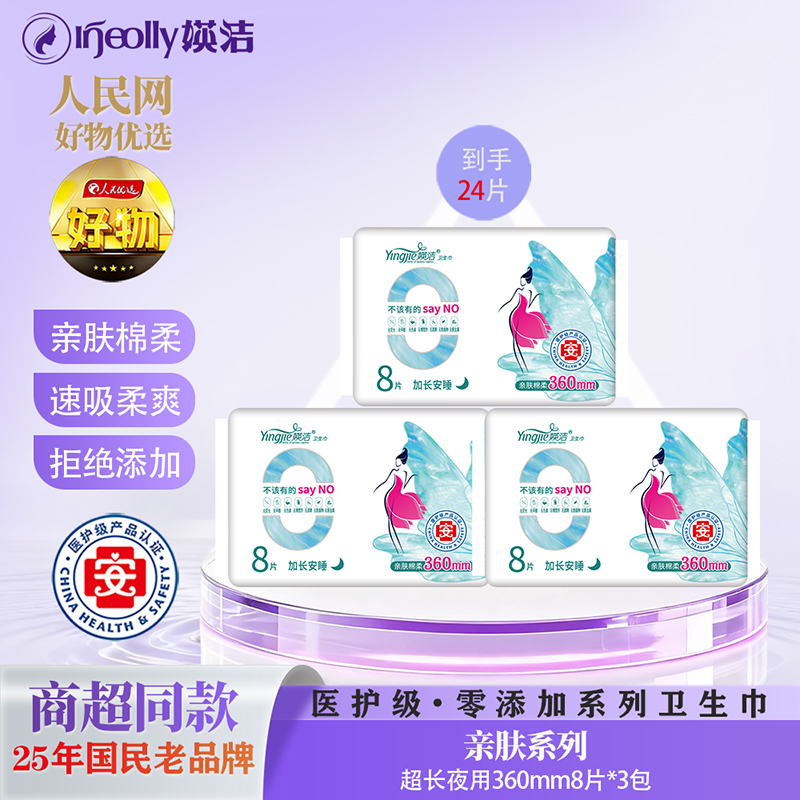 媖洁医护级亲肤棉柔超长夜用360mm卫生巾