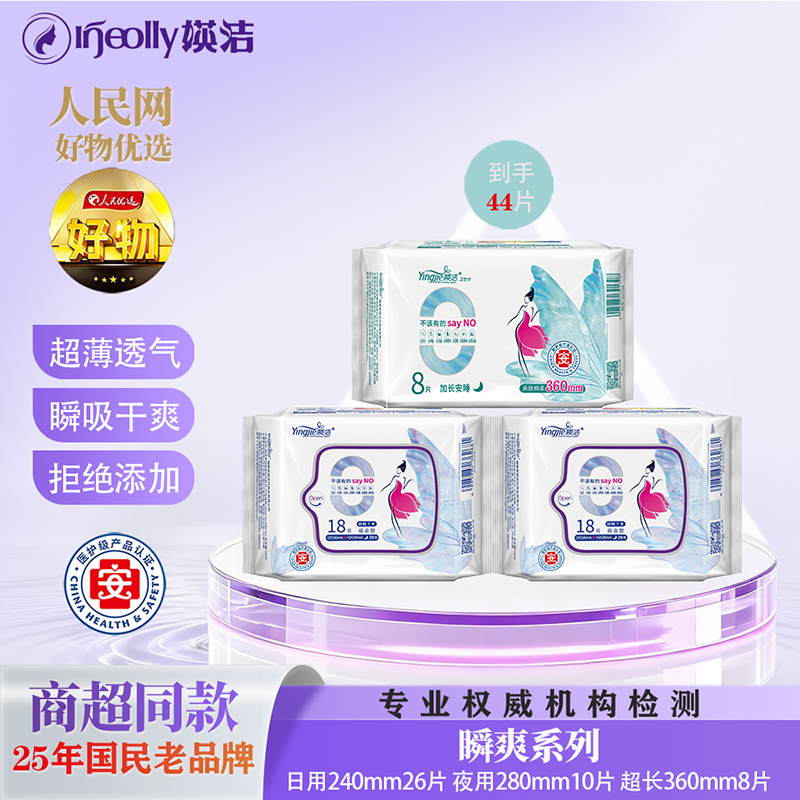 媖洁瞬爽系列卫生巾44片 女性护理超薄透气瞬吸干爽日
