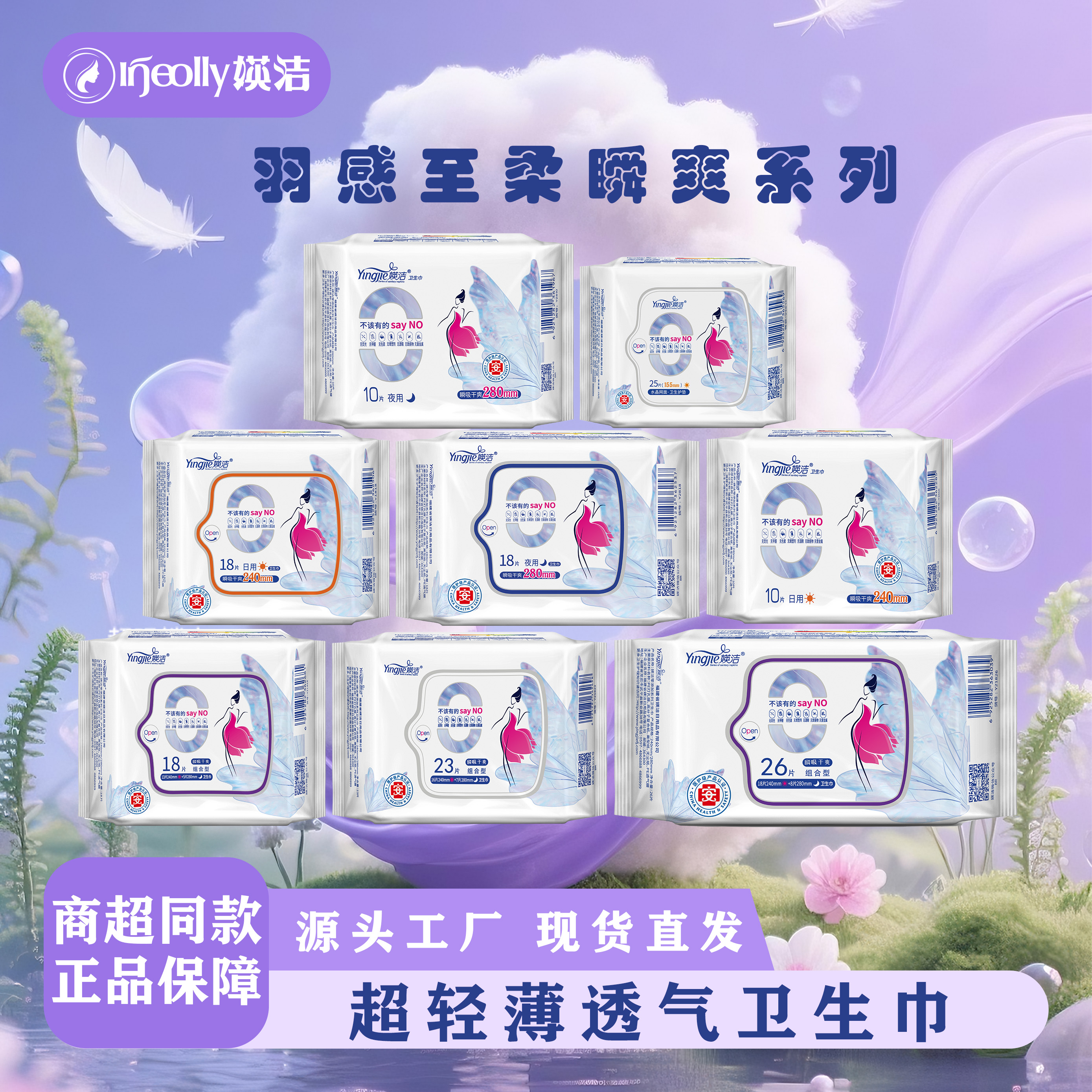 媖洁0添加瞬吸干爽卫生巾