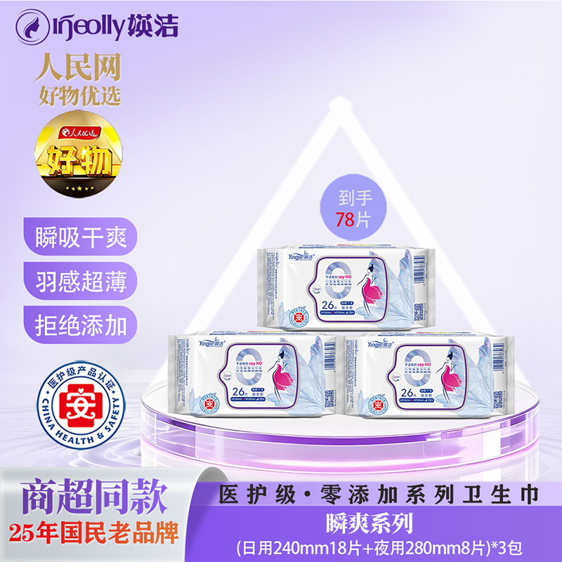 媖洁瞬吸干爽卫生巾医护级零添加超薄透气日用夜用组合装