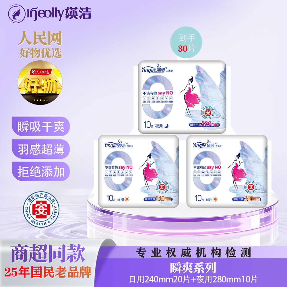 媖洁瞬爽系列卫生巾日用夜用组合超薄透气30片