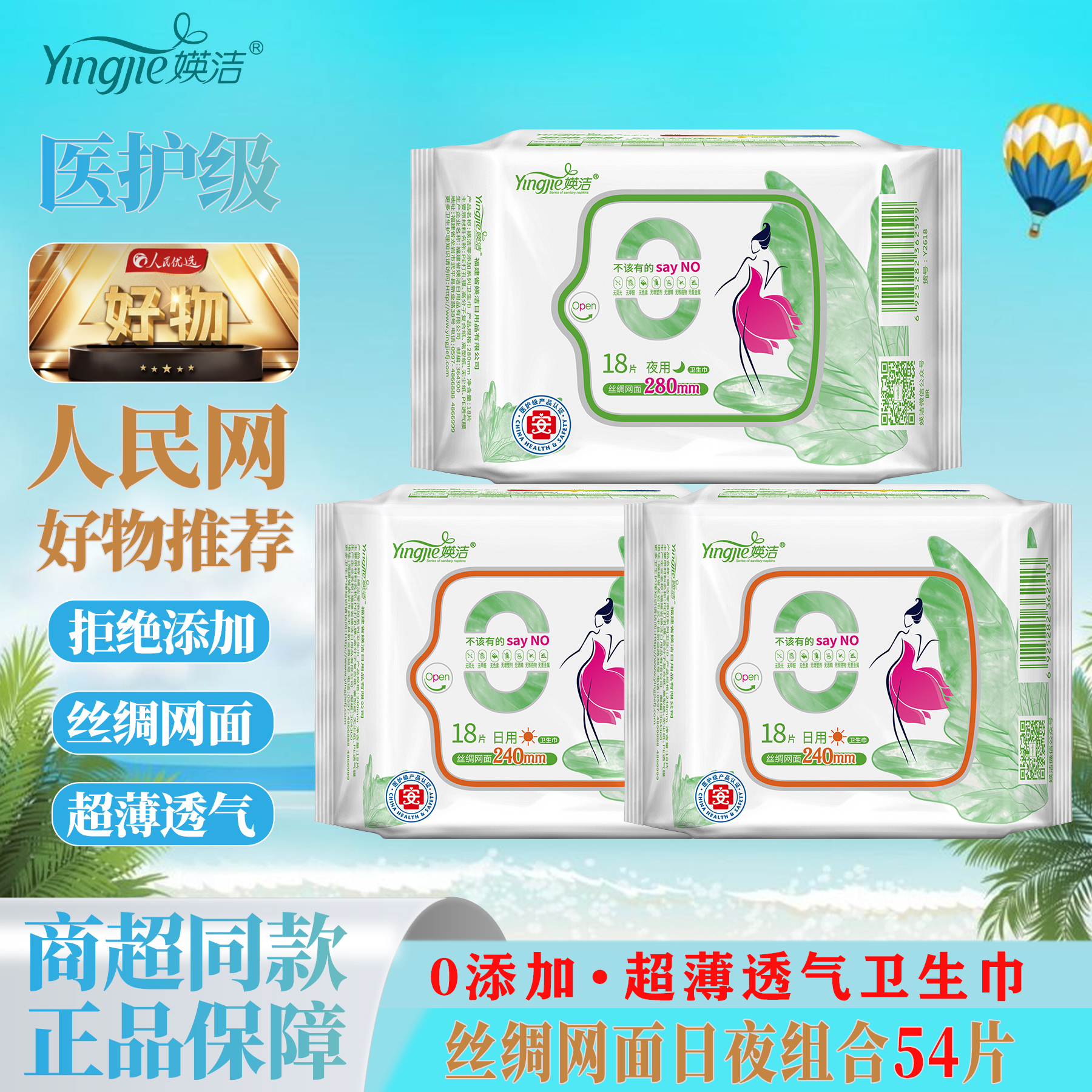 媖洁卫生巾羽感至柔丝绸网面日夜用超薄透气亲肤防漏