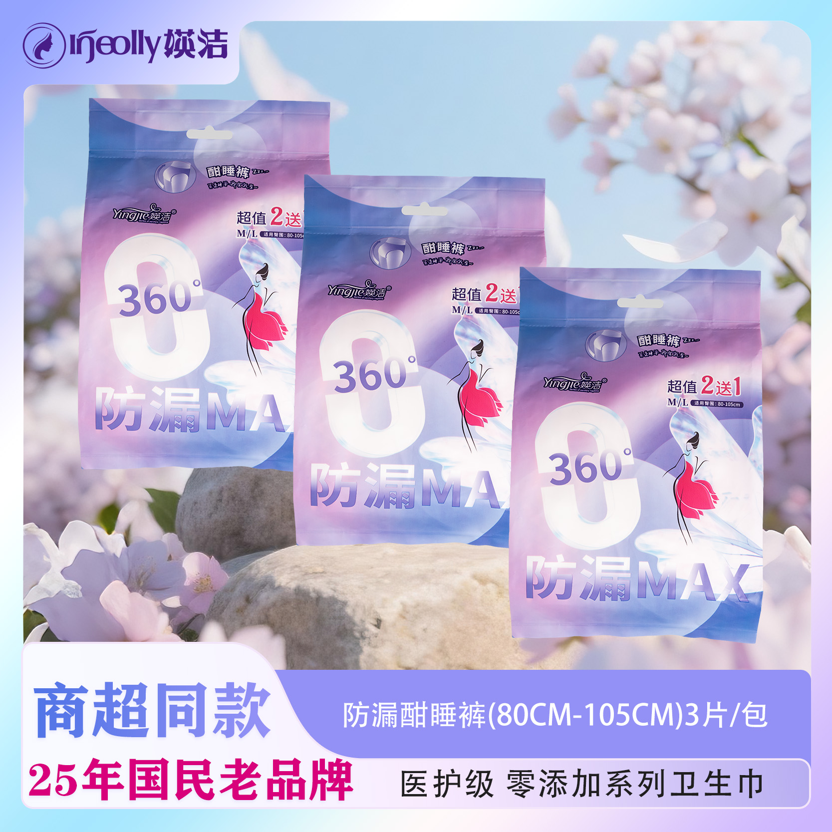 【媖洁】医护级安心裤防漏裤型卫生巾轻薄透气经期裤加大码