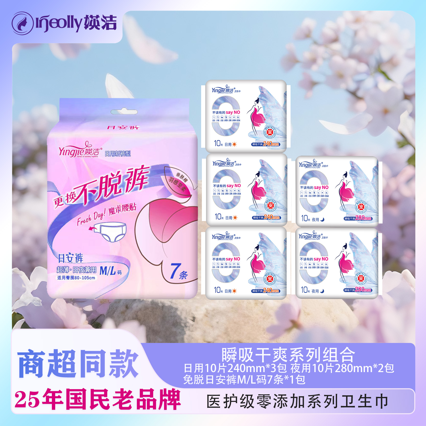 【媖洁日安裤组合装57片】卫生巾护垫套装透气亲肤日夜用女性经期