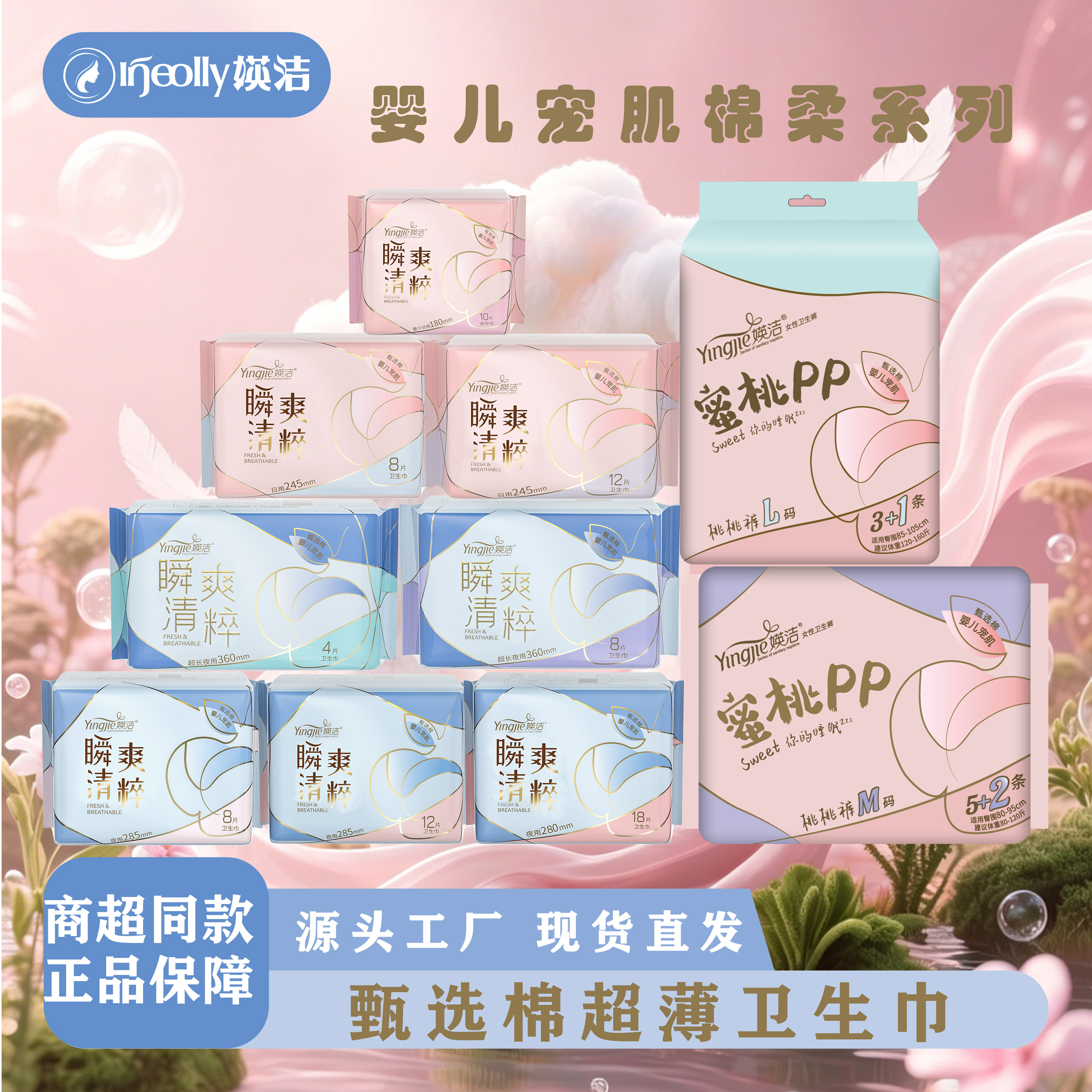 媖洁0添加婴儿宠肌卫生巾