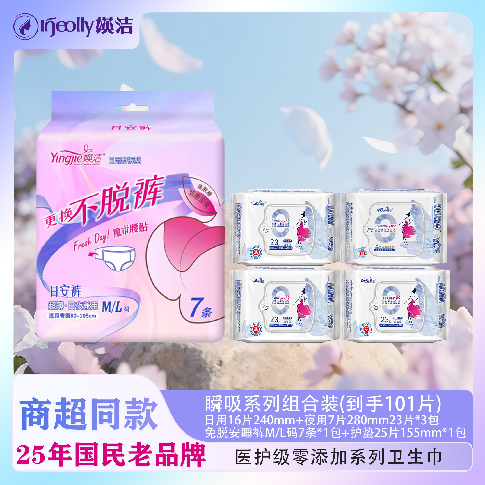 【媖洁】瞬吸干爽0添加医护级卫生巾日夜综合装