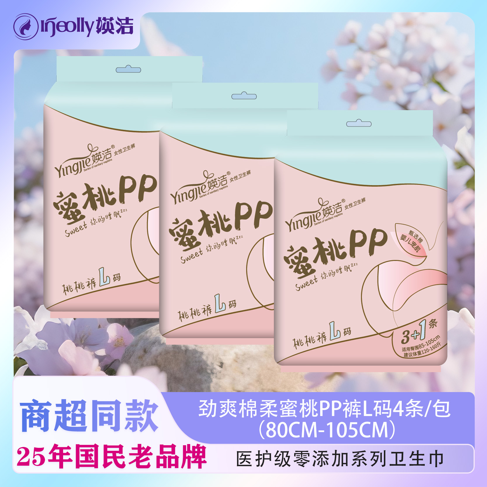 媖洁(INJEOLLY)安心裤安睡裤夜用超薄绵柔经期安全裤