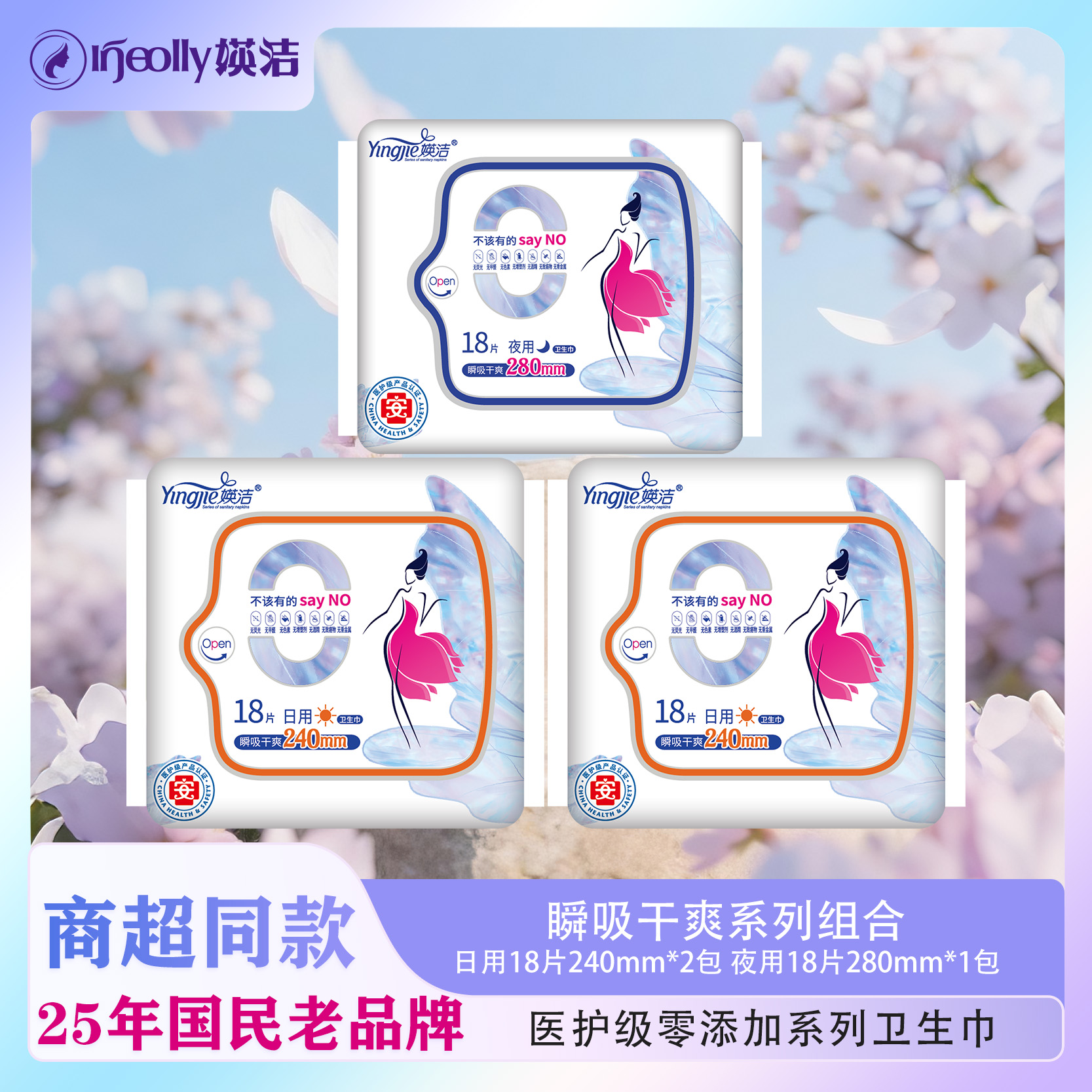 【媖洁】0添加医护级干爽瞬吸卫生巾超博护翼防侧漏综合装
