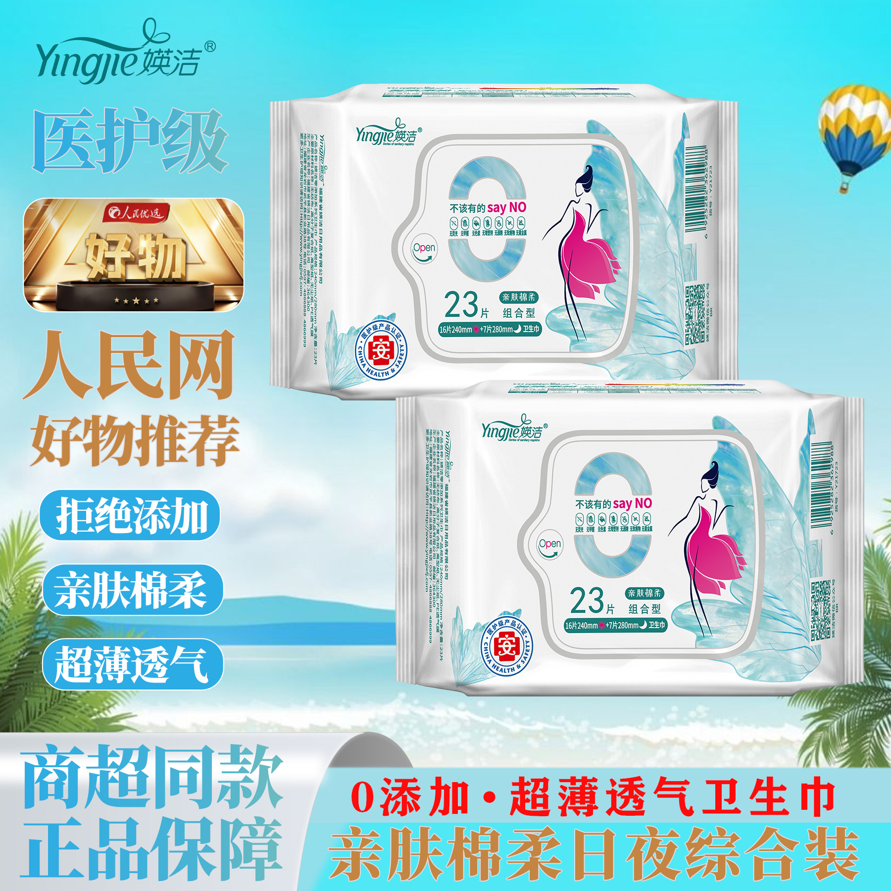 媖洁卫生巾羽感至柔系列新升级棉柔透气日夜组合装超薄姨妈巾