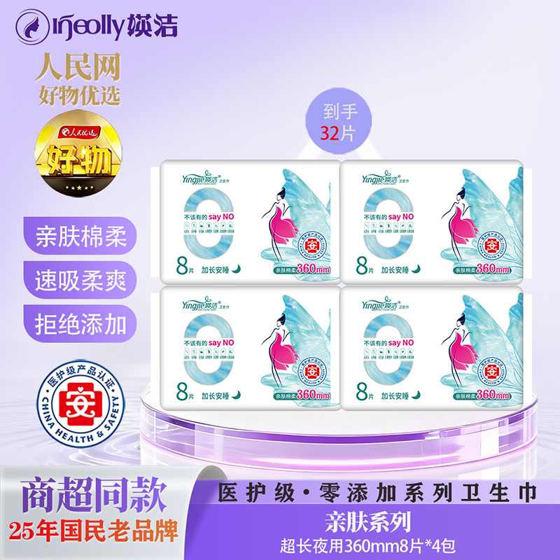 媖洁0添加亲肤棉柔卫生超薄速吸不返渗加长夜用