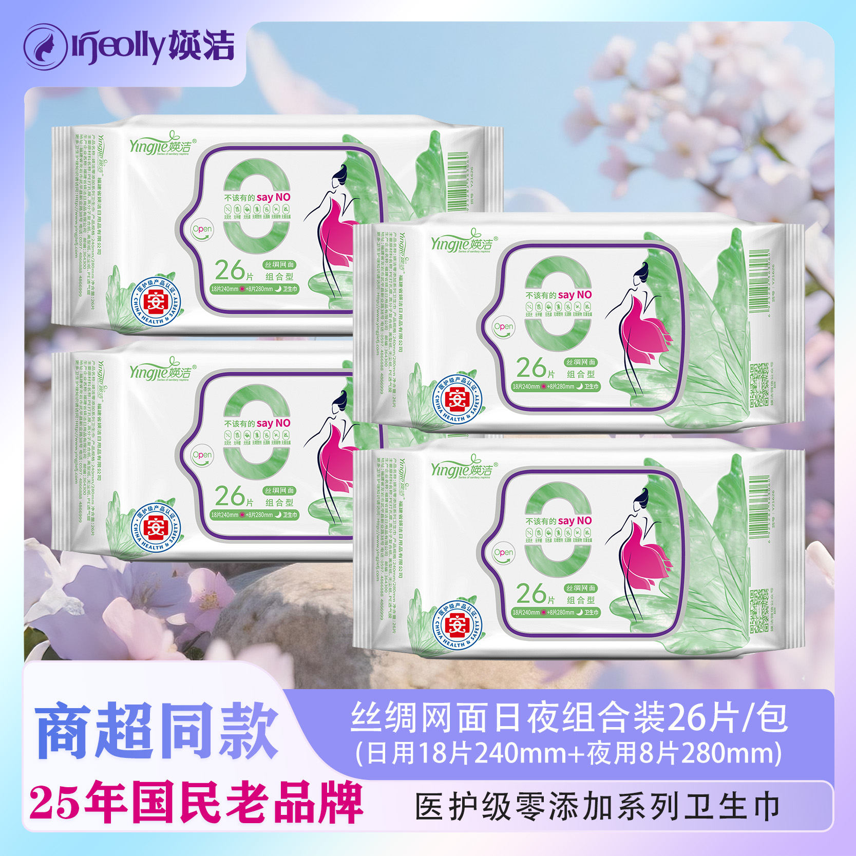 【媖洁】丝绸网面卫生巾日夜用综合装超薄护翼
