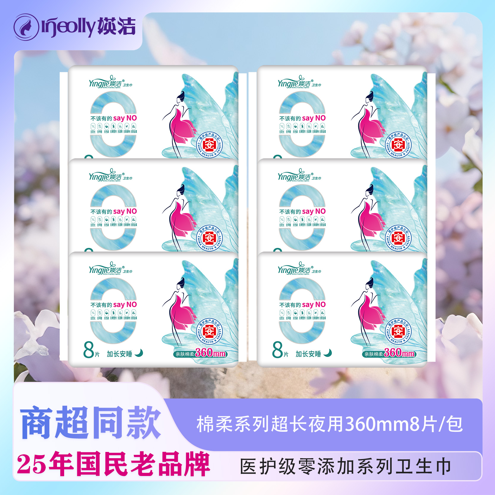 【媖洁】零添加亲肤棉柔卫生巾超长夜用不闷防侧漏