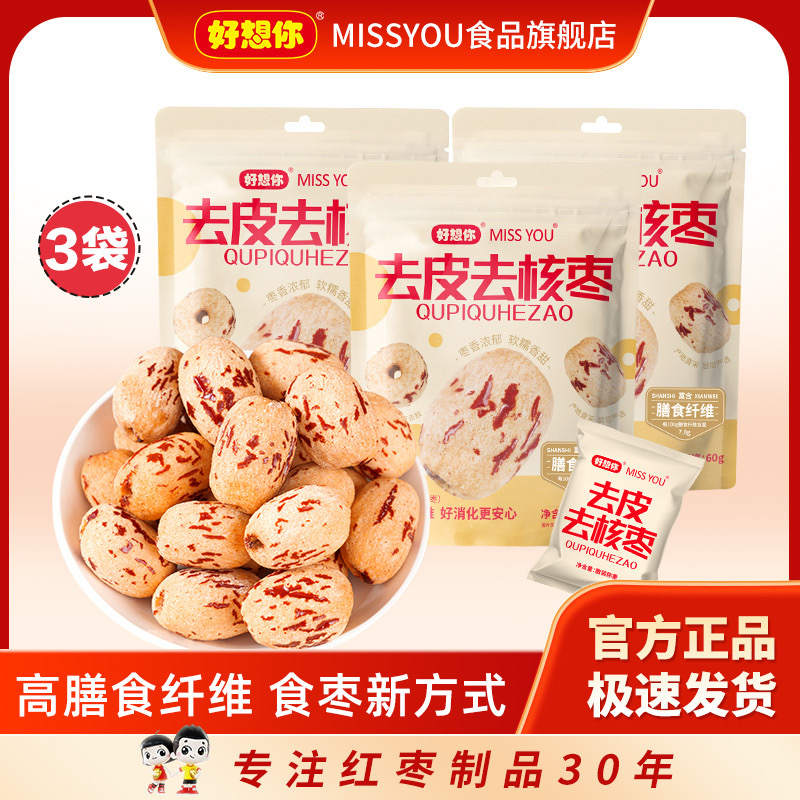 【好想你60g去皮去核枣】红枣制品高膳食纤维健康零食