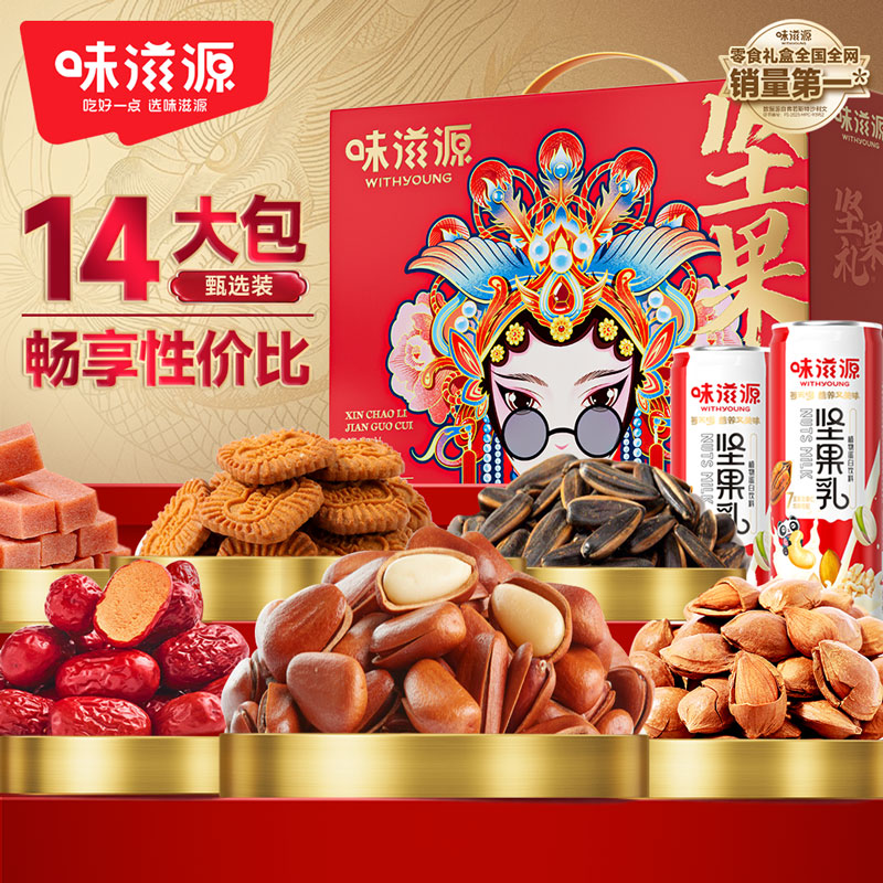 味滋源坚果礼盒14包装松子巴旦木坚果乳坚果炒货年货礼包礼盒