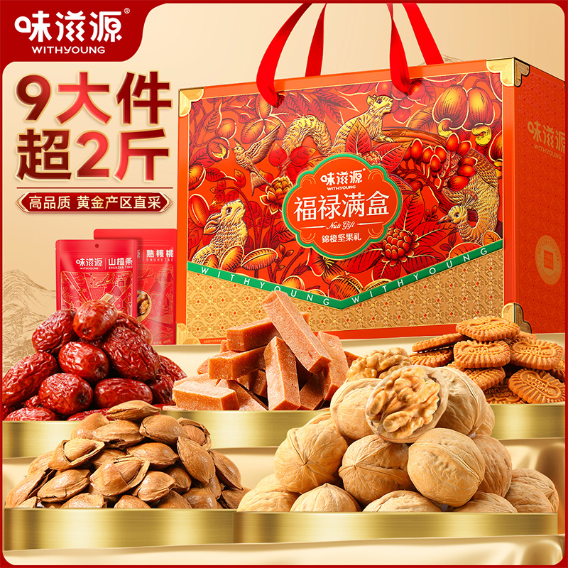 味滋源福禄满盒坚果礼盒1274g 小白杏坚果炒货年货零食大礼包