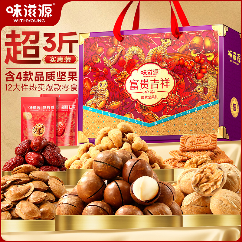 味滋源富贵吉祥坚果礼盒1847g 夏威夷果新疆核桃红枣年货大礼包