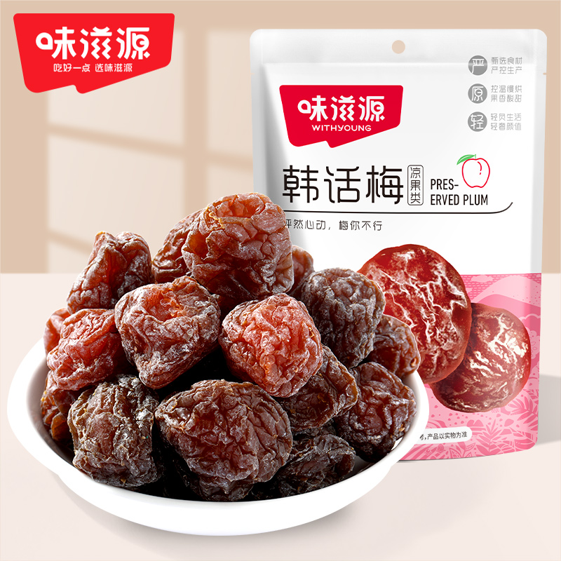 味滋源韩话梅45g/袋 李子干梅肉蜜饯水果干果脯办公室休闲零食品