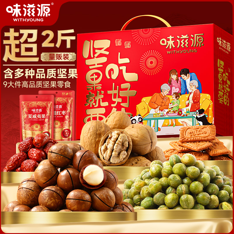 味滋源坚果礼盒1000g 夏威夷果新疆核桃红枣坚果乳年货礼盒