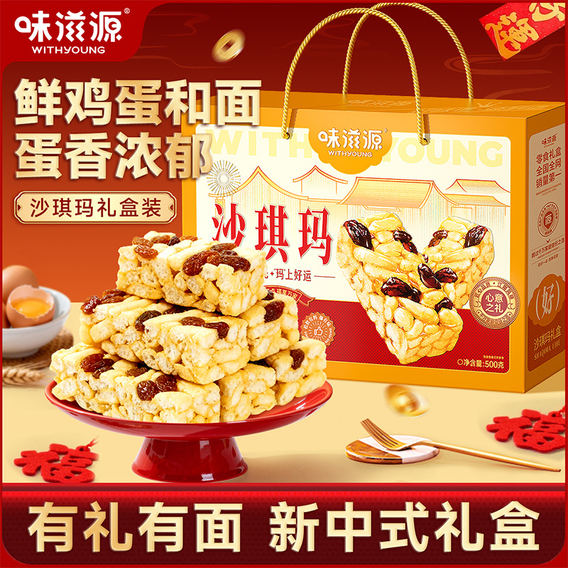 味滋源沙琪玛礼盒装500g早餐传统糕点解馋小吃萨琪玛年货零食品