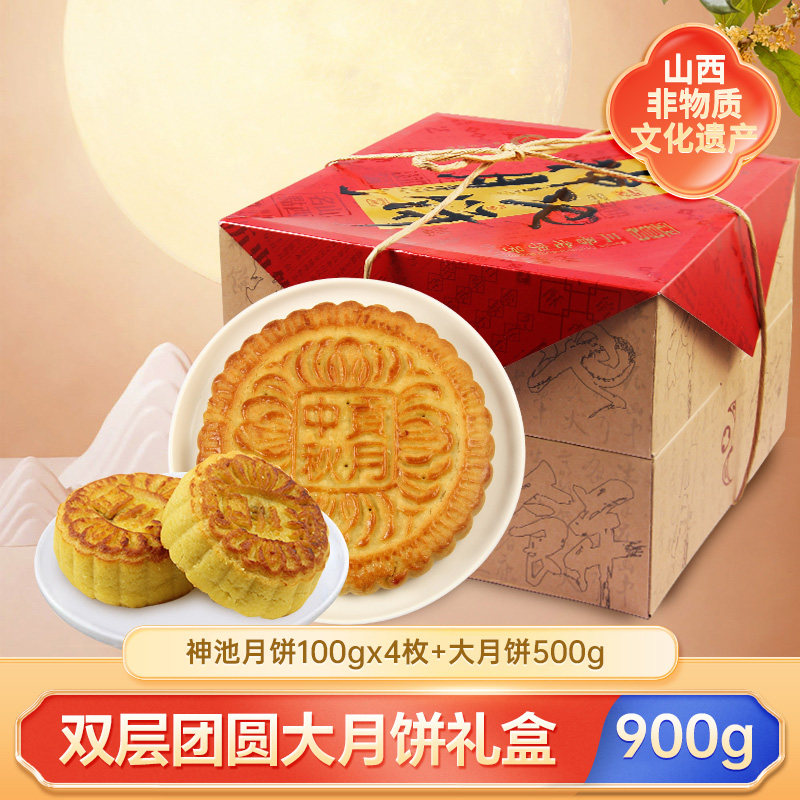 【山西神池月饼礼盒】传统手工月饼胡麻油皮酥皮中秋佳品团购福利