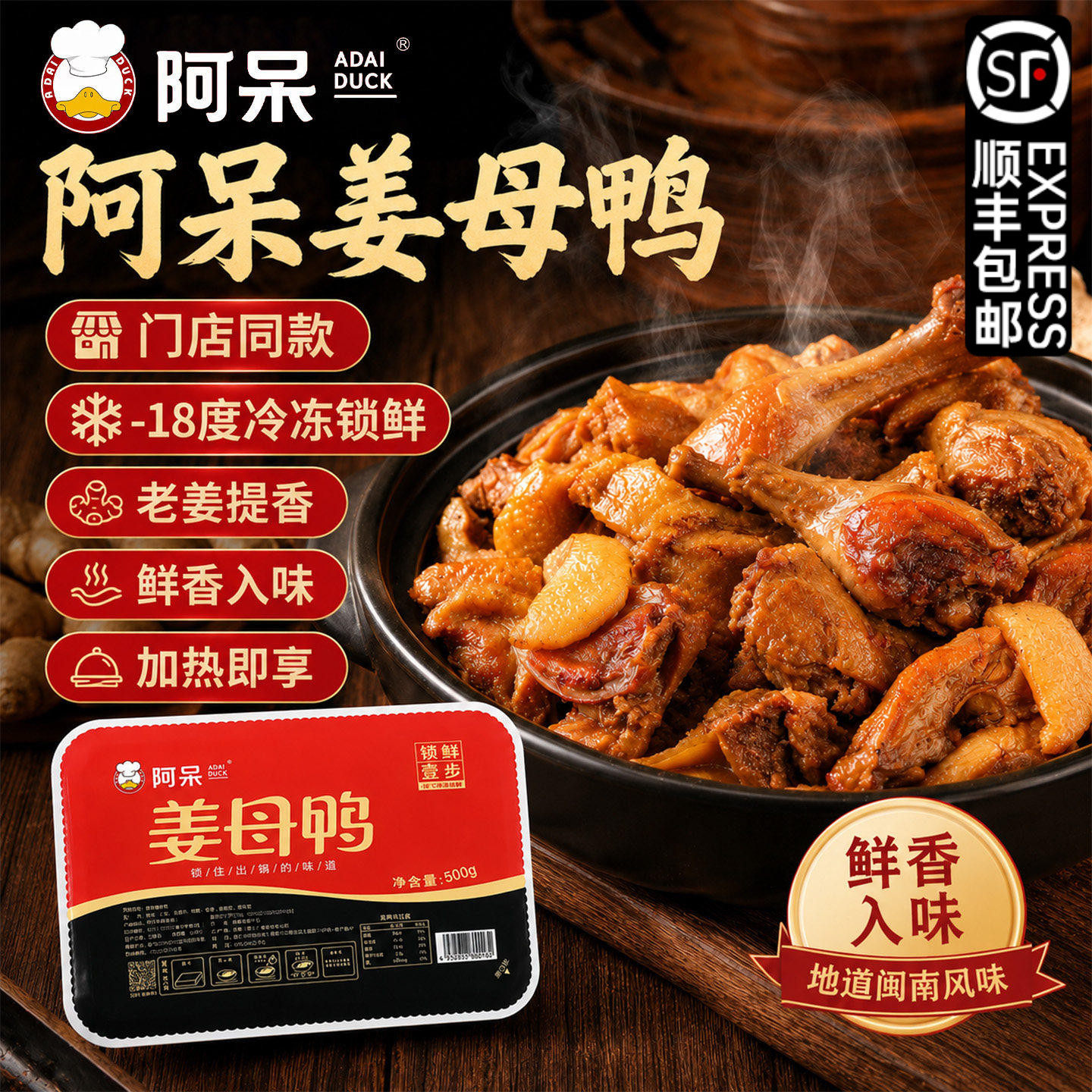 【阿呆姜母鸭锁鲜装500g】地道闽南风味加热即食熟食卤鸭肉伴手礼