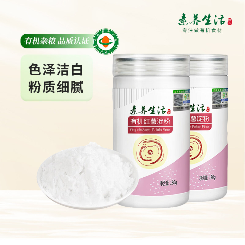 【素养生活有机红薯淀粉180g*2罐】淀粉生粉粉质细腻家用烘焙烹饪
