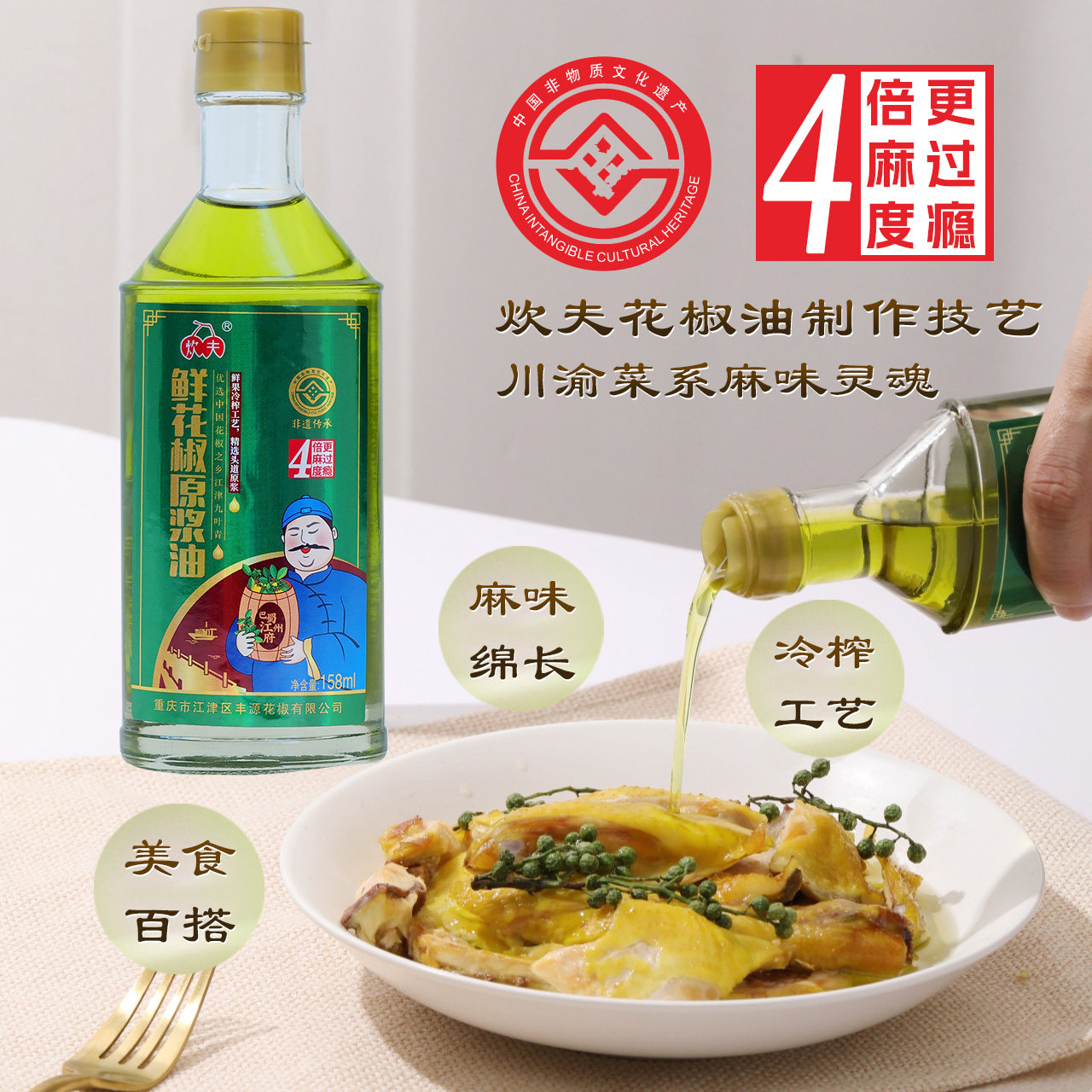炊夫鲜花椒原浆油158ml 家用特麻原浆鲜花椒油凉拌菜川渝特产