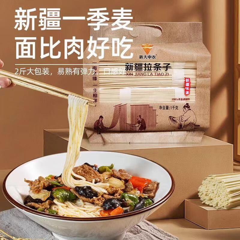 【新大中农新疆拉条子1kg】面食易熟有弹力家庭装拌面炒面首选