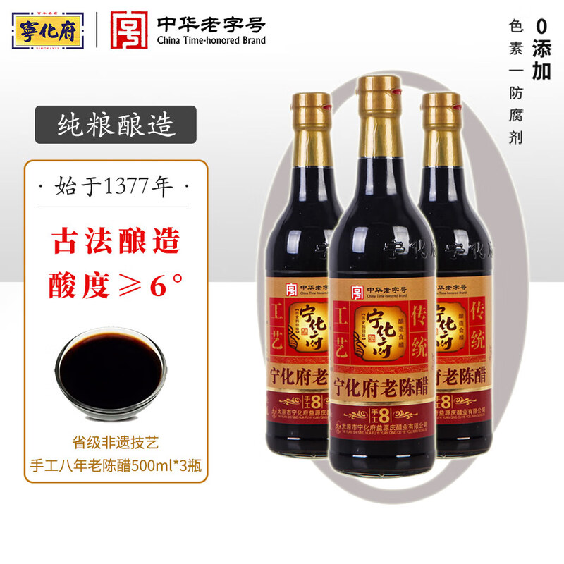 【宁化府老陈醋手工八年500ml】醋纯粮酿造适合家庭餐饮调味