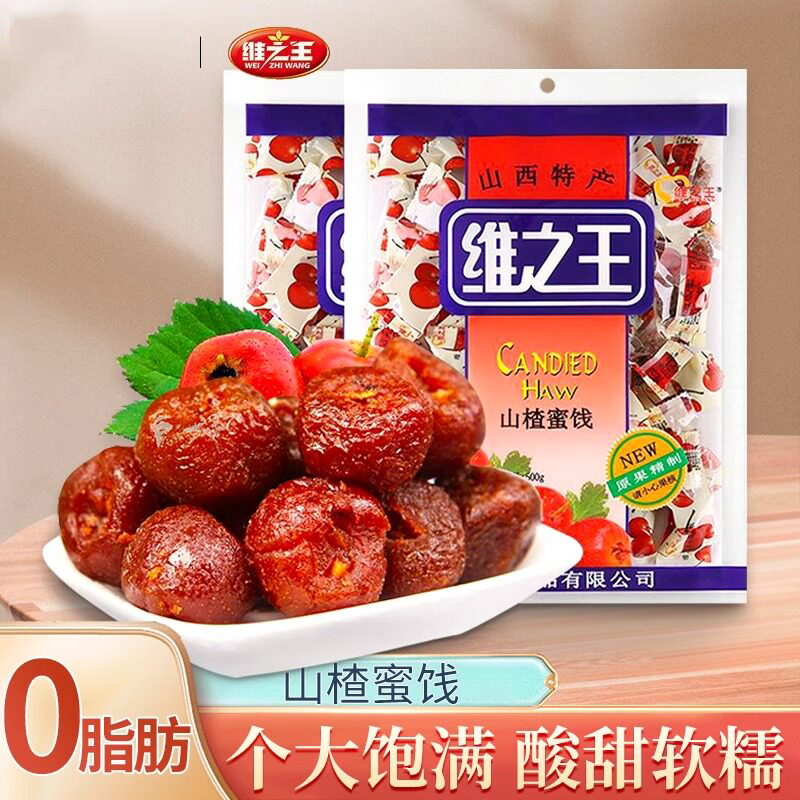 【维之王山楂蜜饯500g】山西特产零脂肪山楂球解馋休闲零食小包装
