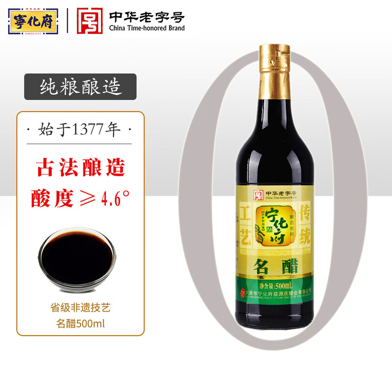 【宁化府名醋500ml】传统酿造酸度高适合家庭餐饮调味品