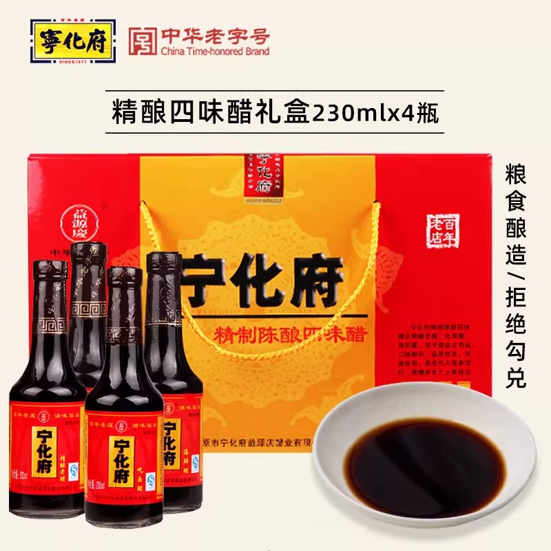 【宁化府精酿四味醋礼盒230ml*4瓶】食醋纯粮酿造健康调味品适合
